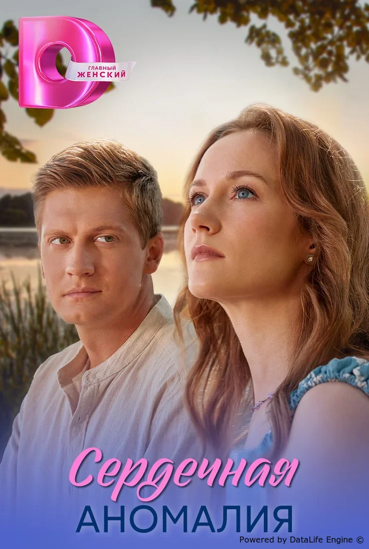 Сердечная аномалия